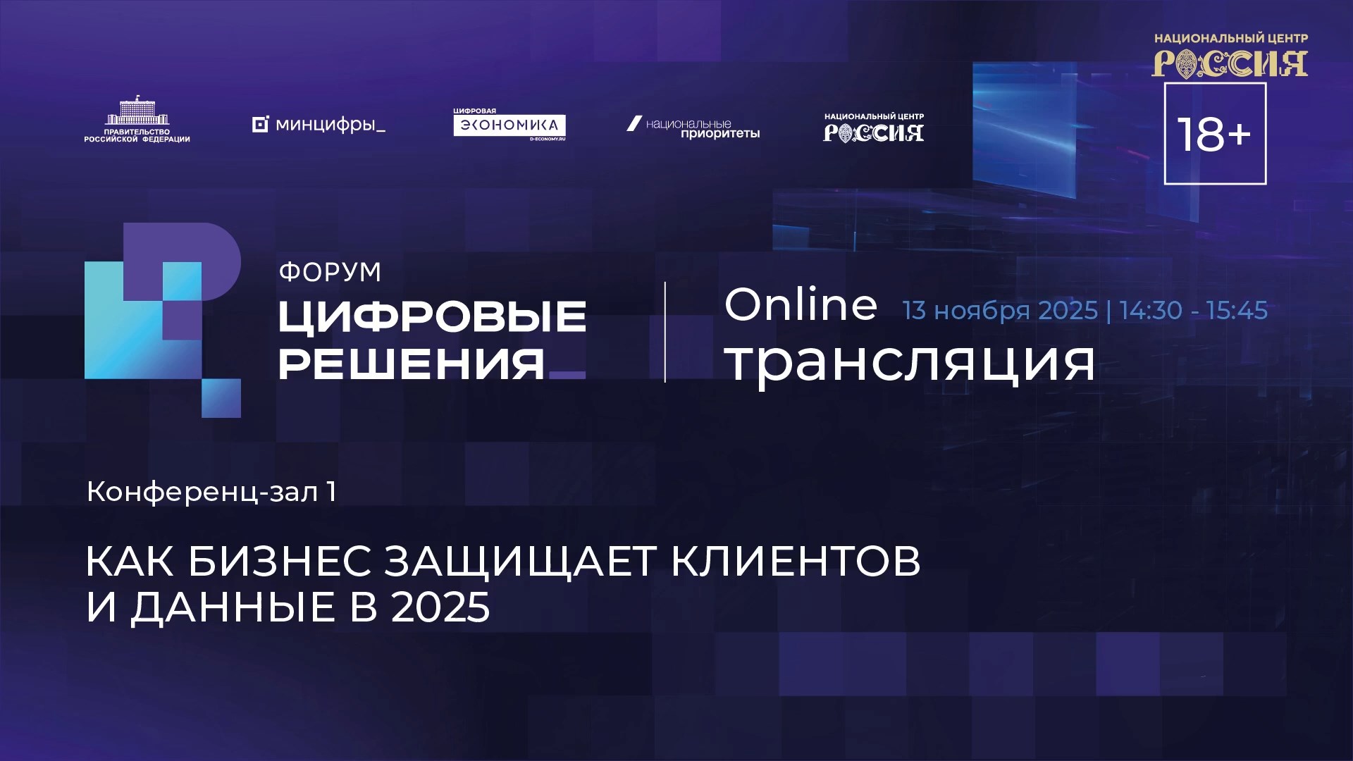 Как бизнес защищает клиентов и данные в 2025