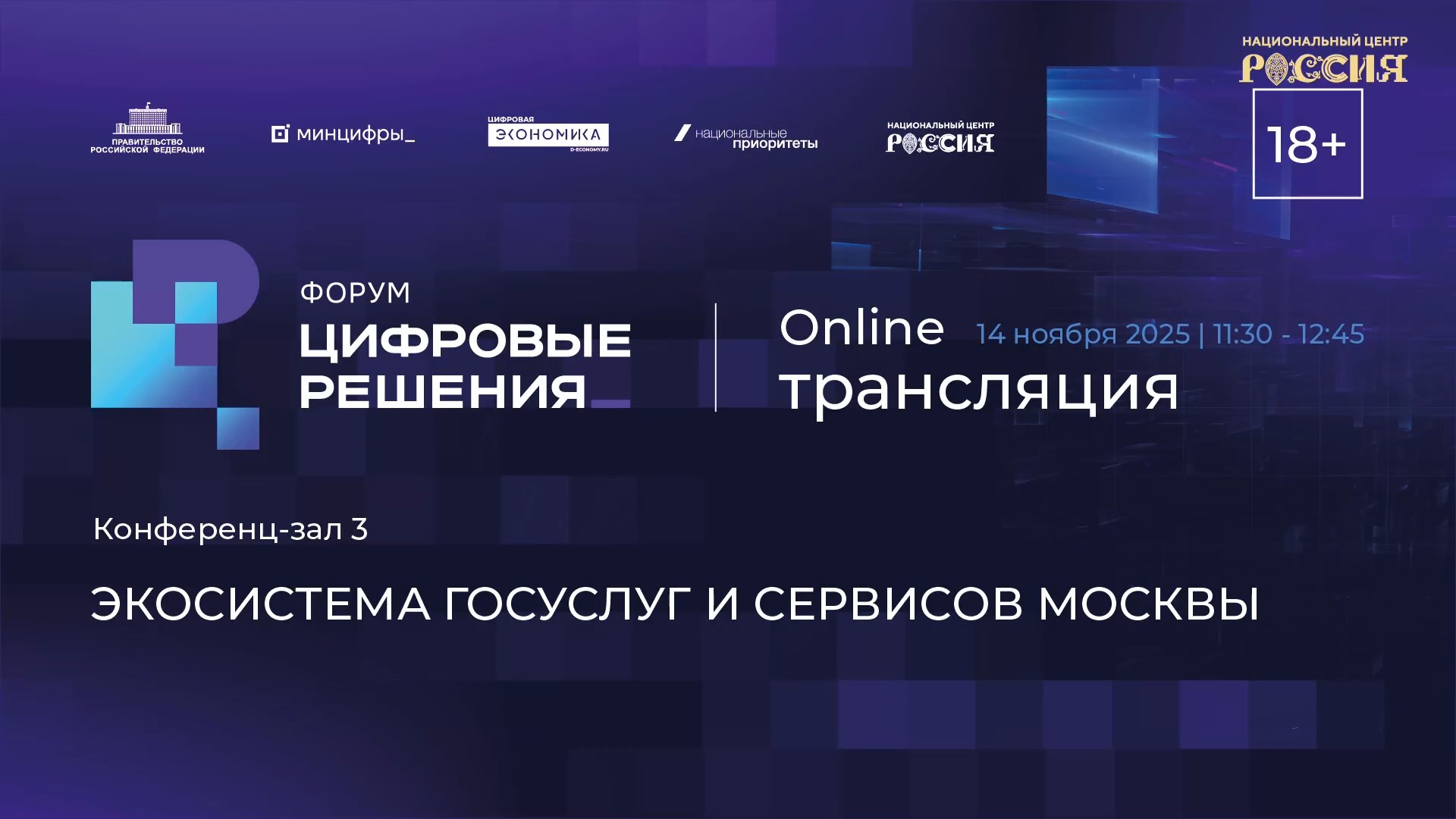 Экосистема госуслуг и сервисов Москвы