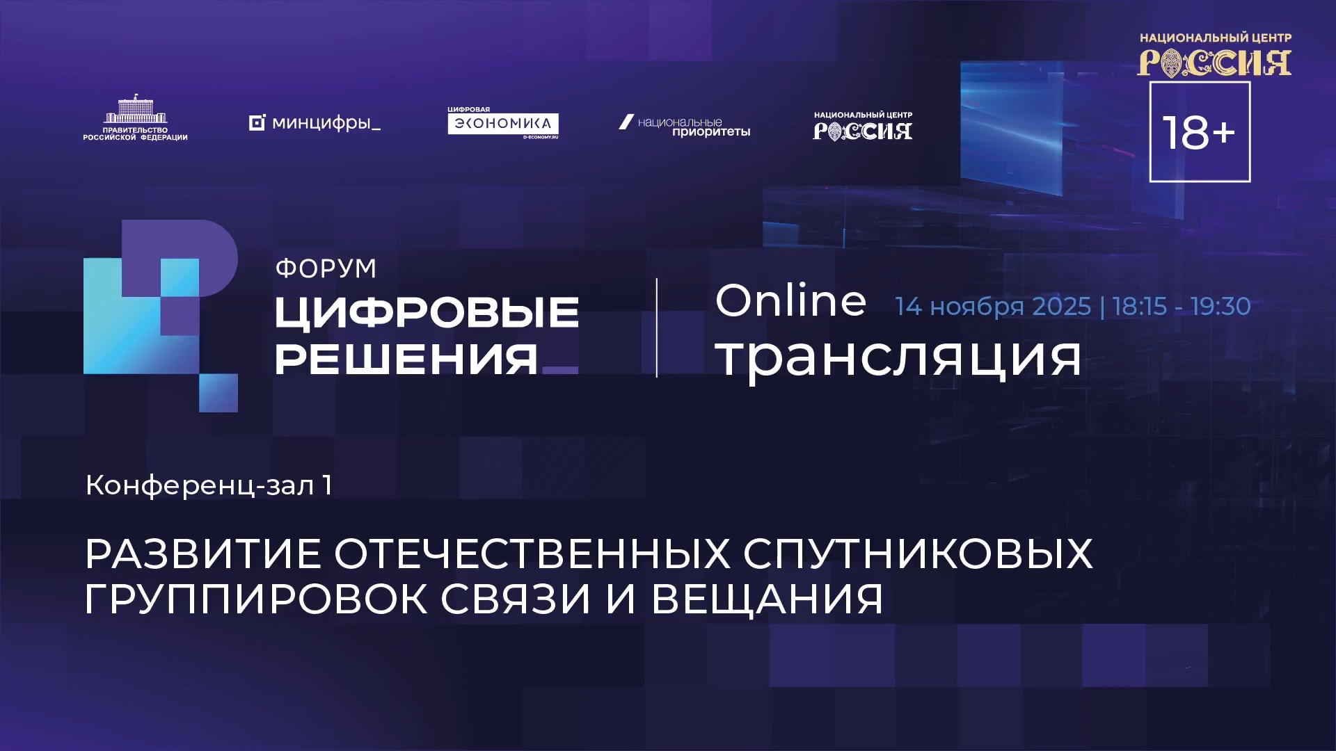 Развитие отечественных спутниковых группировок связи и вещания