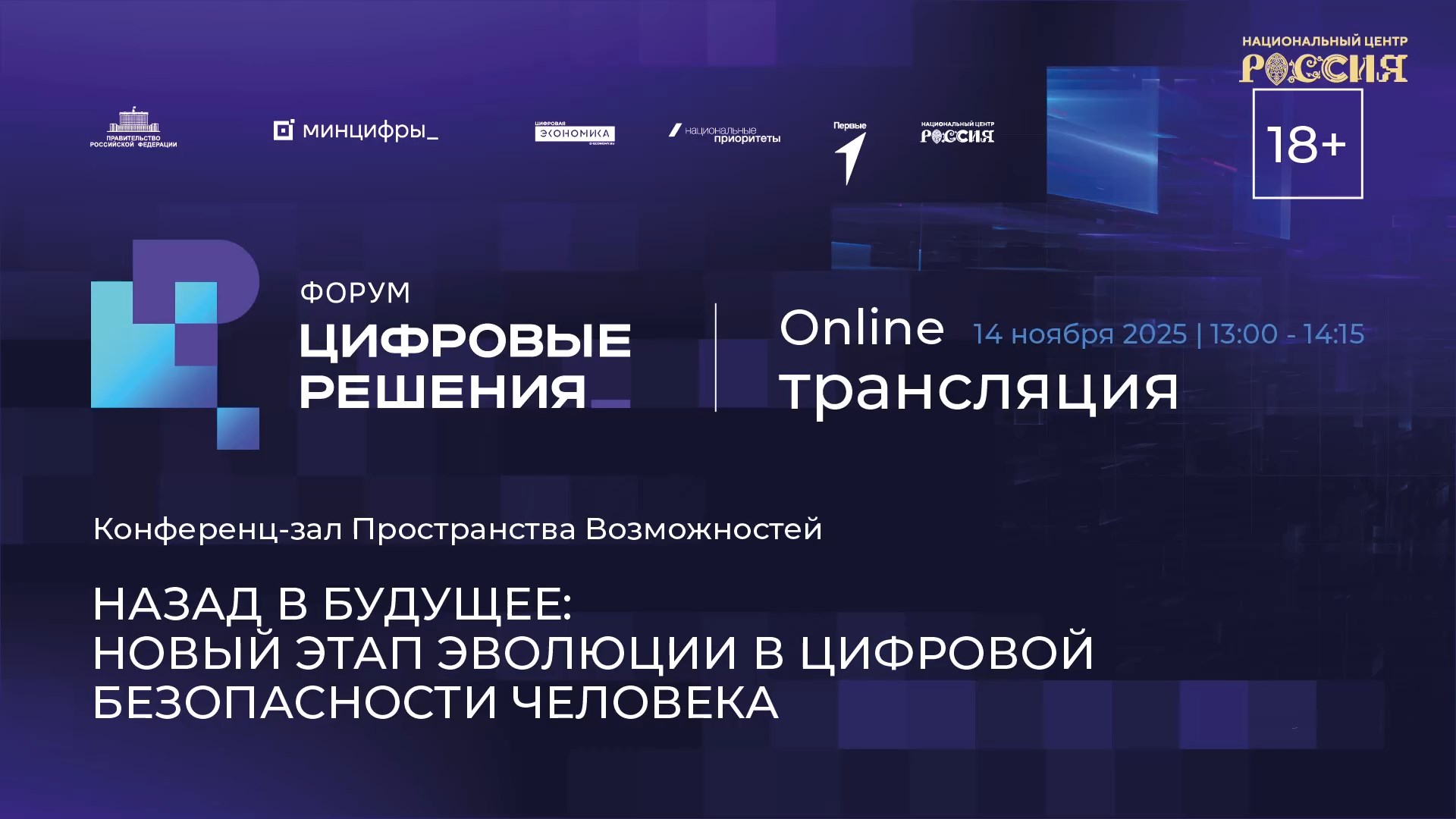 Назад в будущее: новый этап эволюции в цифровой безопасности человека