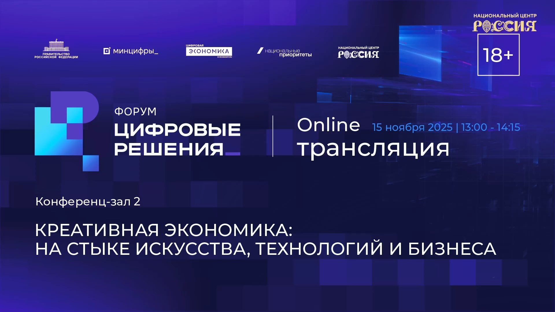 Креативная экономика: на стыке искусства, технологий и бизнеса