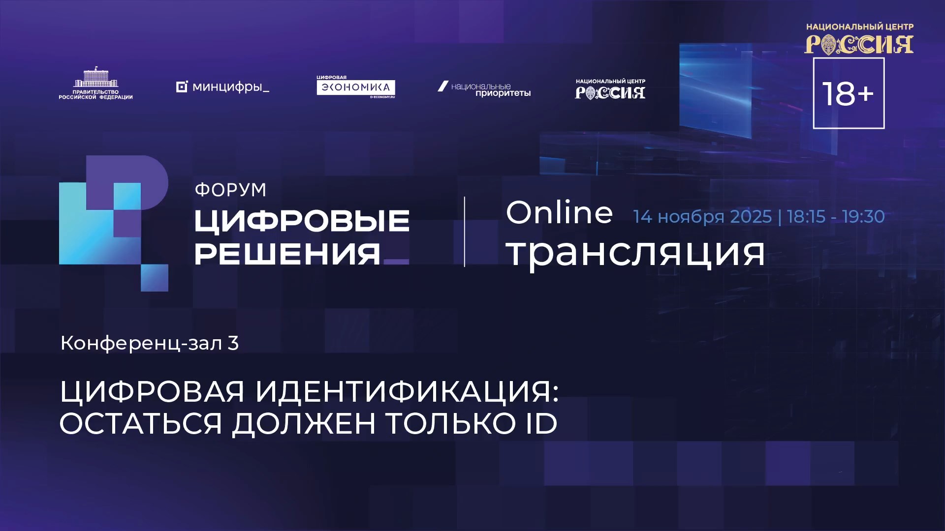 Цифровая идентификация: остаться должен только ID