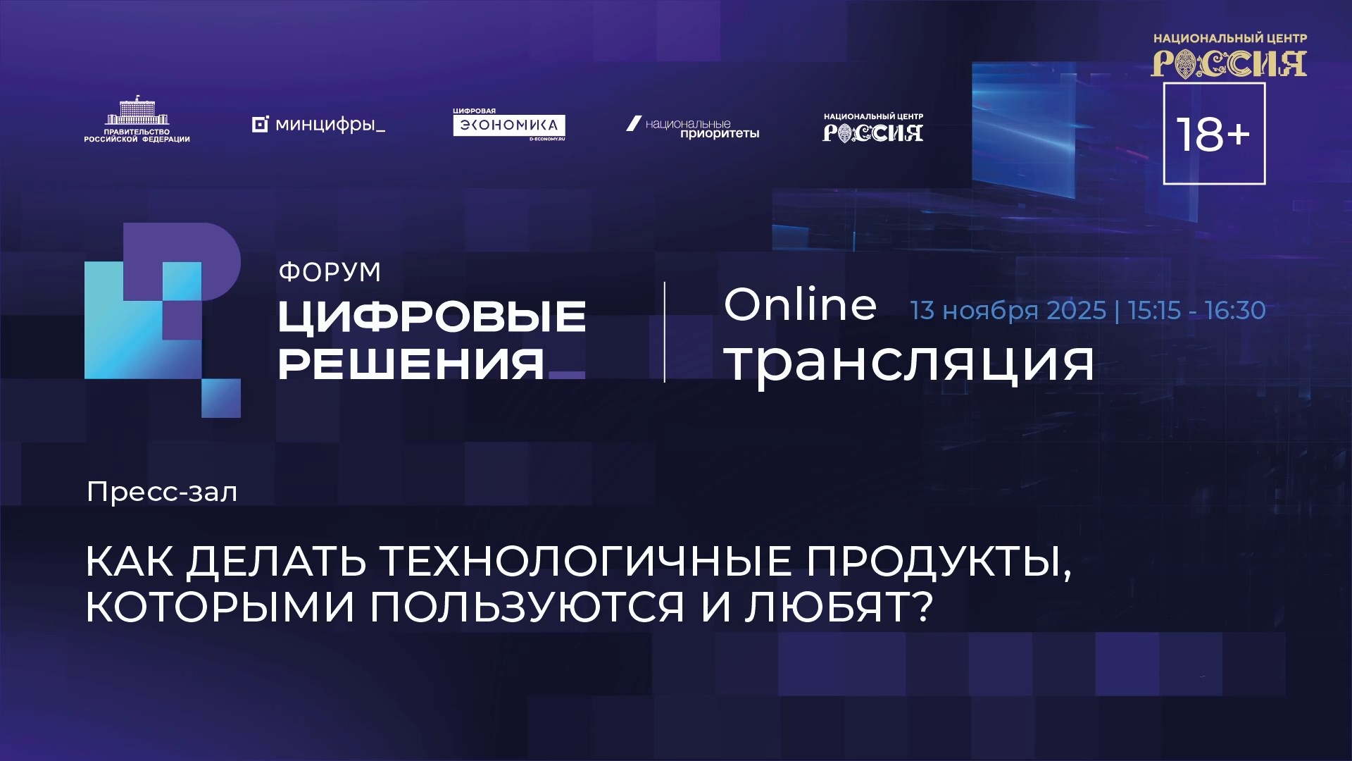 Как делать технологичные продукты, которыми пользуются и любят?