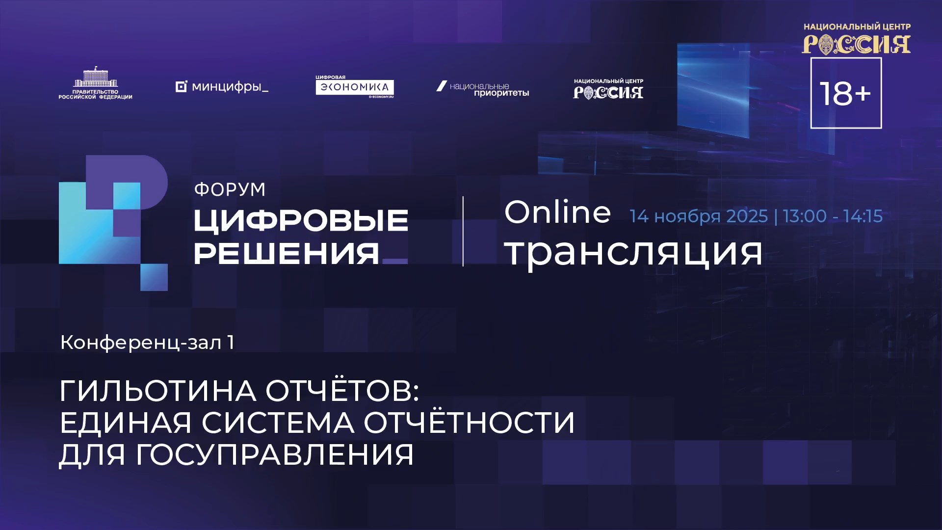 Гильотина отчётов: единая система отчётности для госуправления