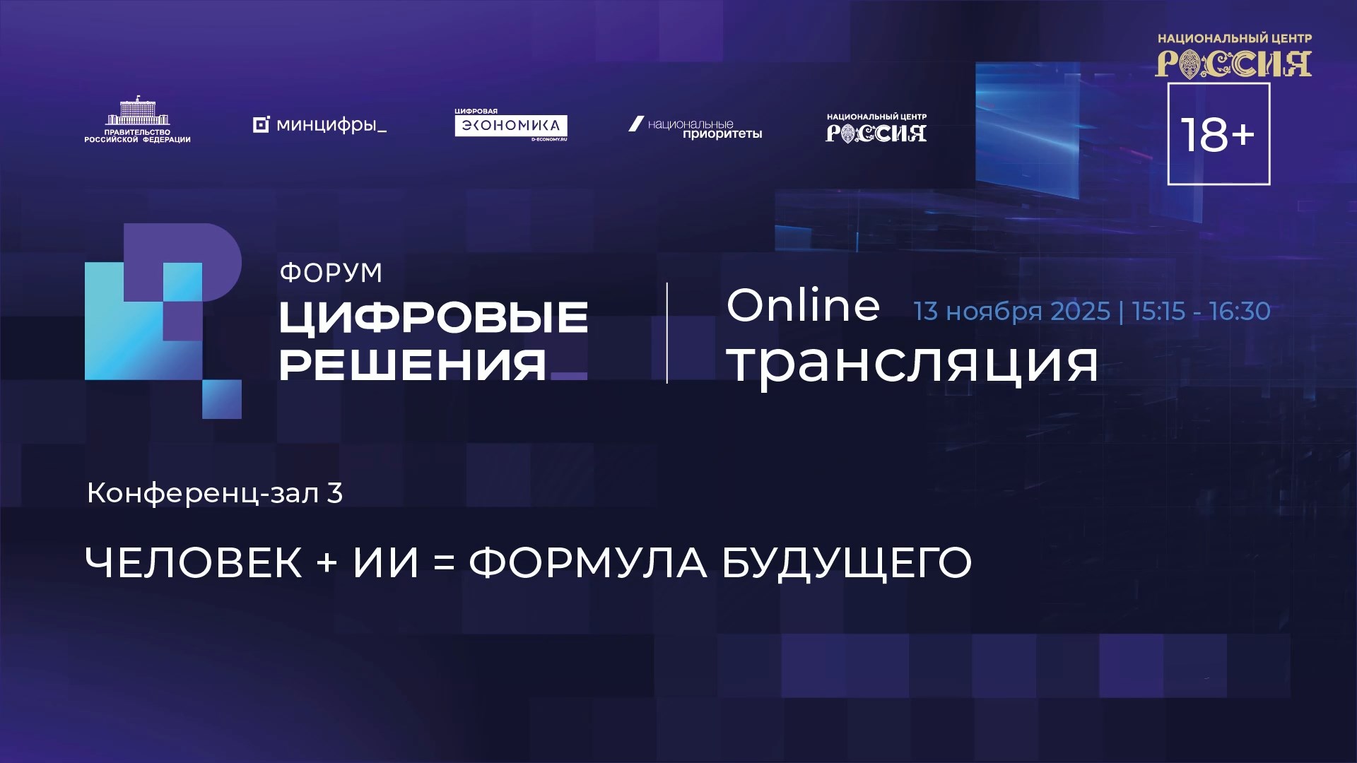 Человек + ИИ = формула будущего