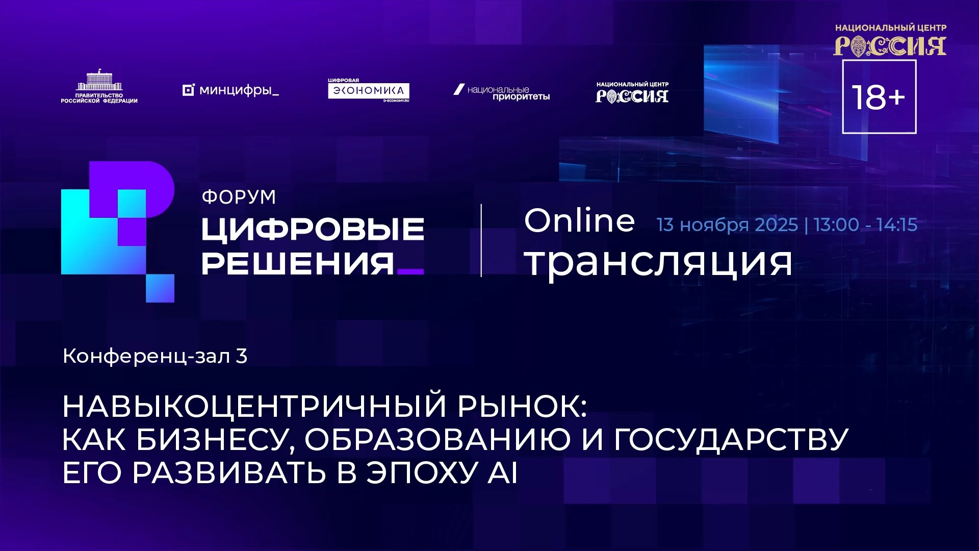 Навыкоцентричный рынок: как бизнесу, образованию и государству его развивать в эпоху AI