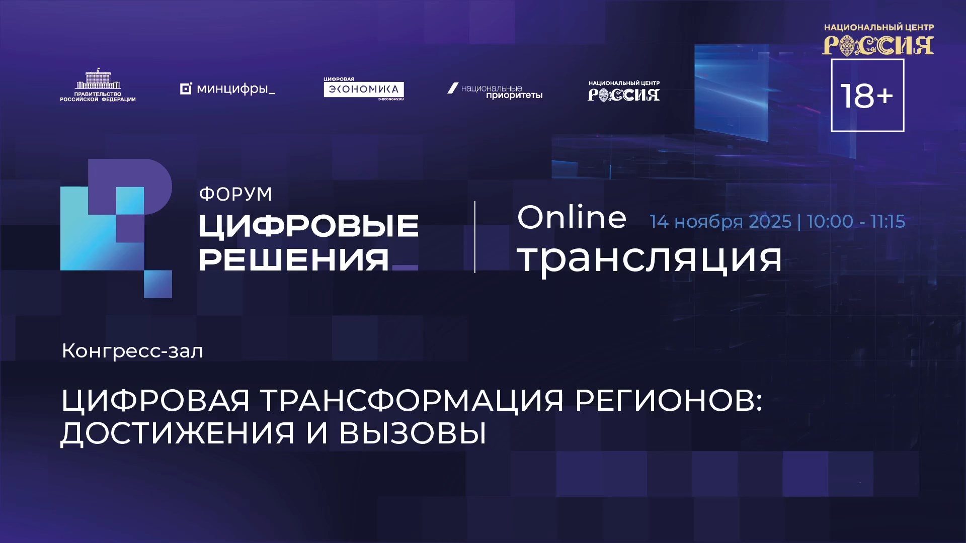 Цифровая трансформация регионов: достижения и вызовы
